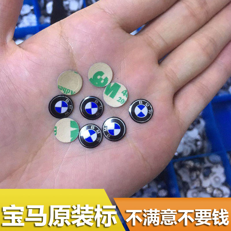 宝马钥匙壳标宝马遥控器贴标3系5系7系宝马X3X4X5X6钥匙车贴标志