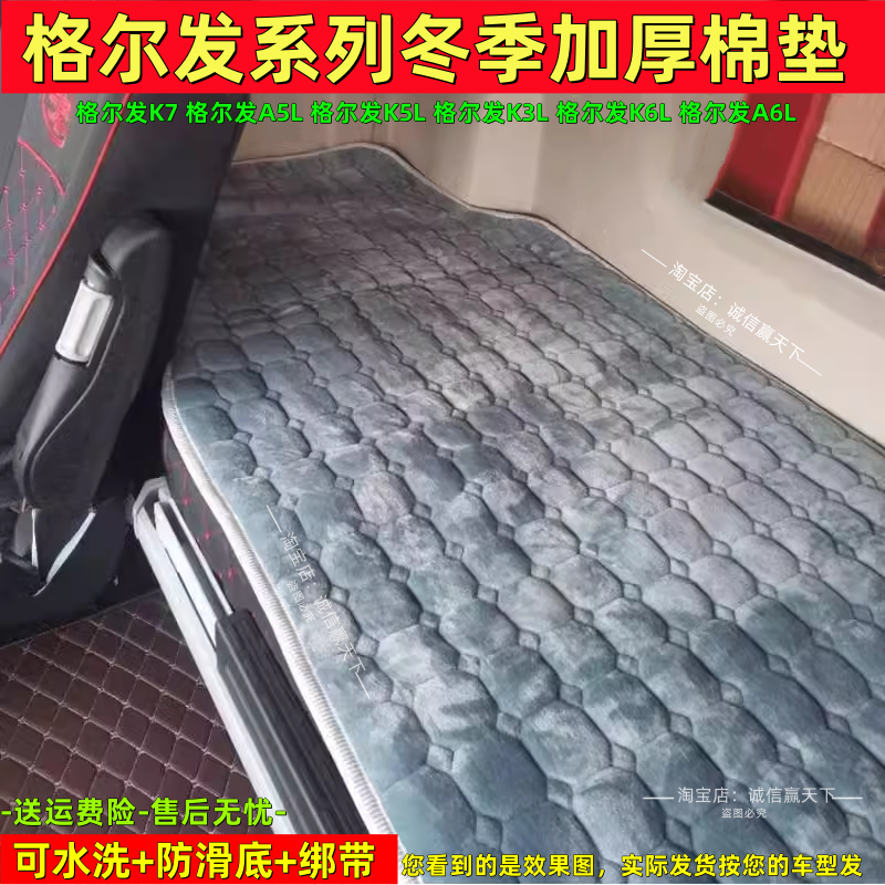 江淮格尔发A5L A5W A3W K5LK7W大货车专用卧铺垫床垫加厚棉垫冬季