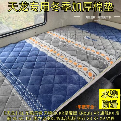 东风天龙卧铺垫VLKL床垫四季天龙旗舰KX专用天龙KC启航版加厚棉垫