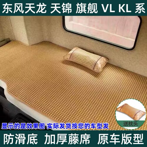 东风商用天锦KR卧铺垫PLUS驾驶室装饰大卡货车卧铺凉席冰丝睡觉垫