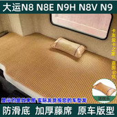 大运V7V9N8VN8EN8HN9H风度风驰货车卧铺夏季 专用凉席凉垫床垫