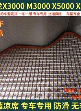 德龙L5000 X3000 M3000 X5000S X6000专用凉席货车夏季卧铺凉席垫