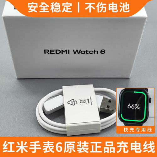 Redmiwatch6手表充电线原装器