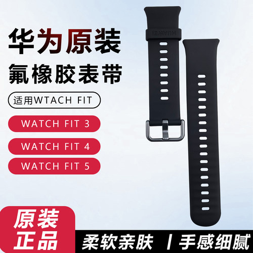 华为手表原装fit5氟橡胶表带fit4