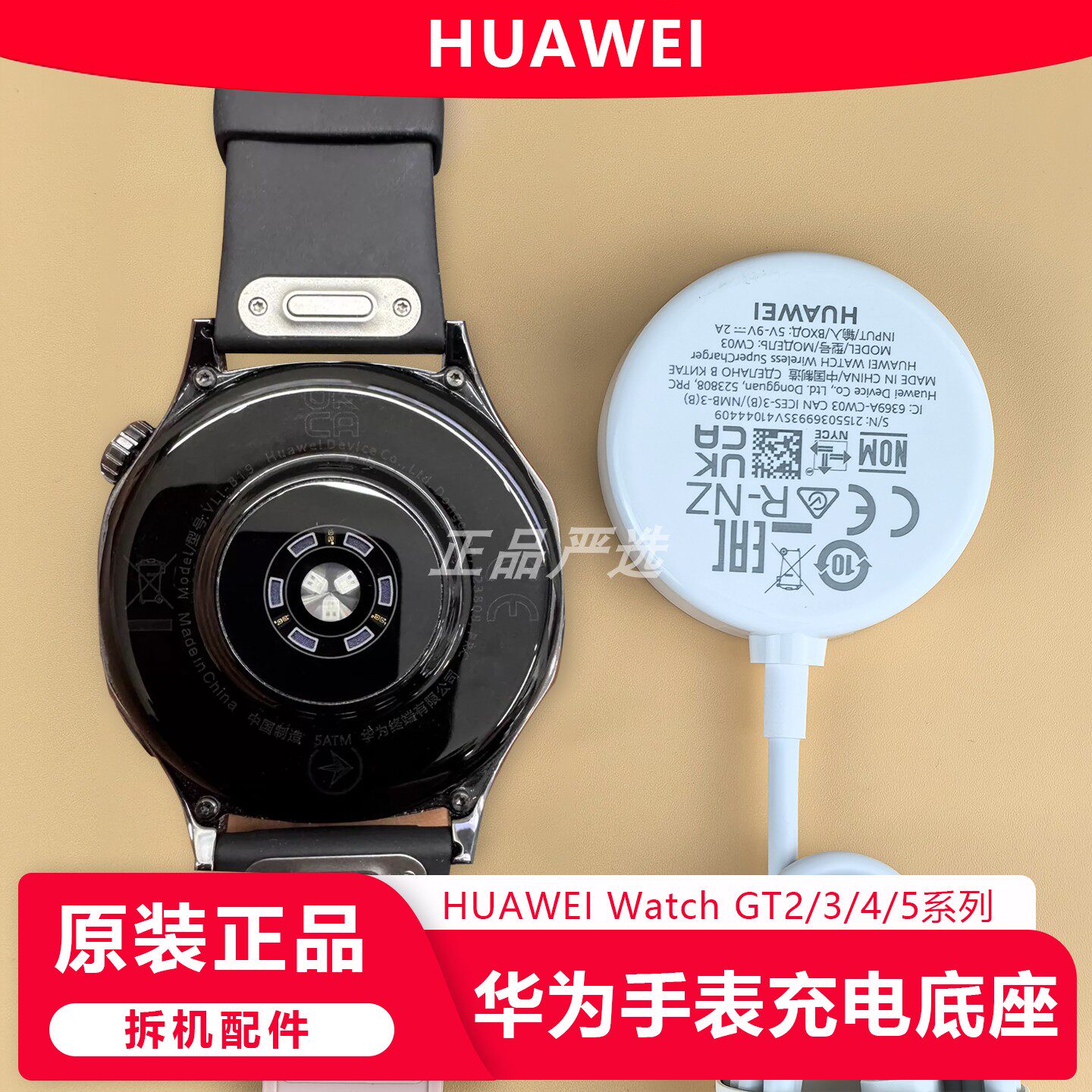 原装华为手表CW03充电器gt4/gt5充电座线watch3/4Pro/GT2Pro快充