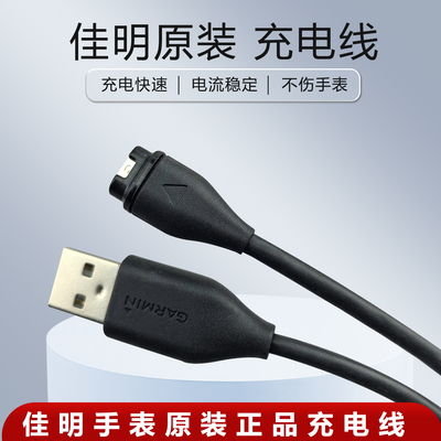 佳明手表原装充电器数据线
