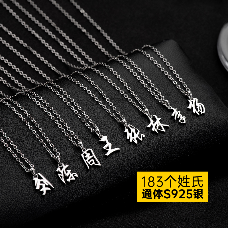 【925纯银】姓氏项链2025新款