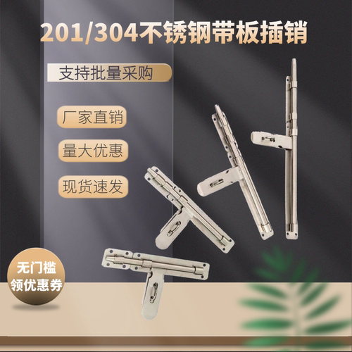 不锈钢带板插销201/304量大优惠
