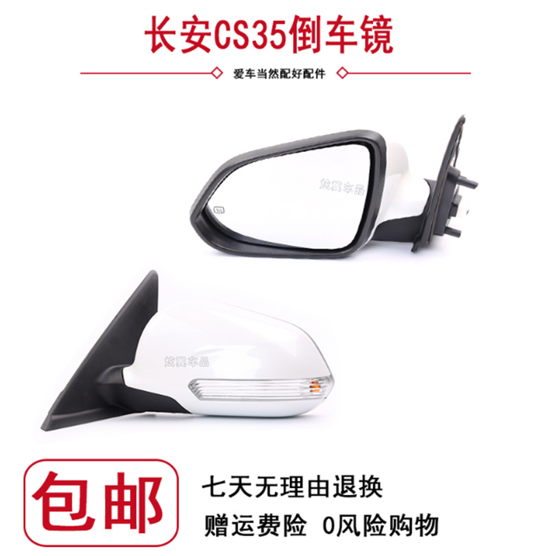 适用于12-17款长安CS35后视镜总成左右反光镜外倒车镜原厂配件
