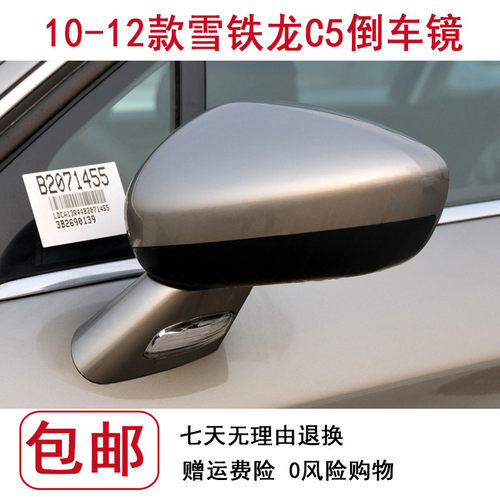 适配东风雪铁龙C5倒车镜老款倒车镜总成手动电动折叠后视镜反光镜