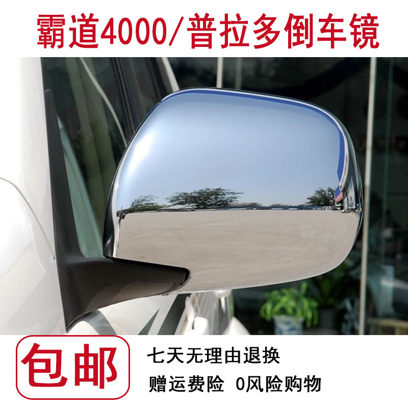 适用于03-09年普拉多霸道LC120 2700 4000倒车镜 后视镜 反光镜