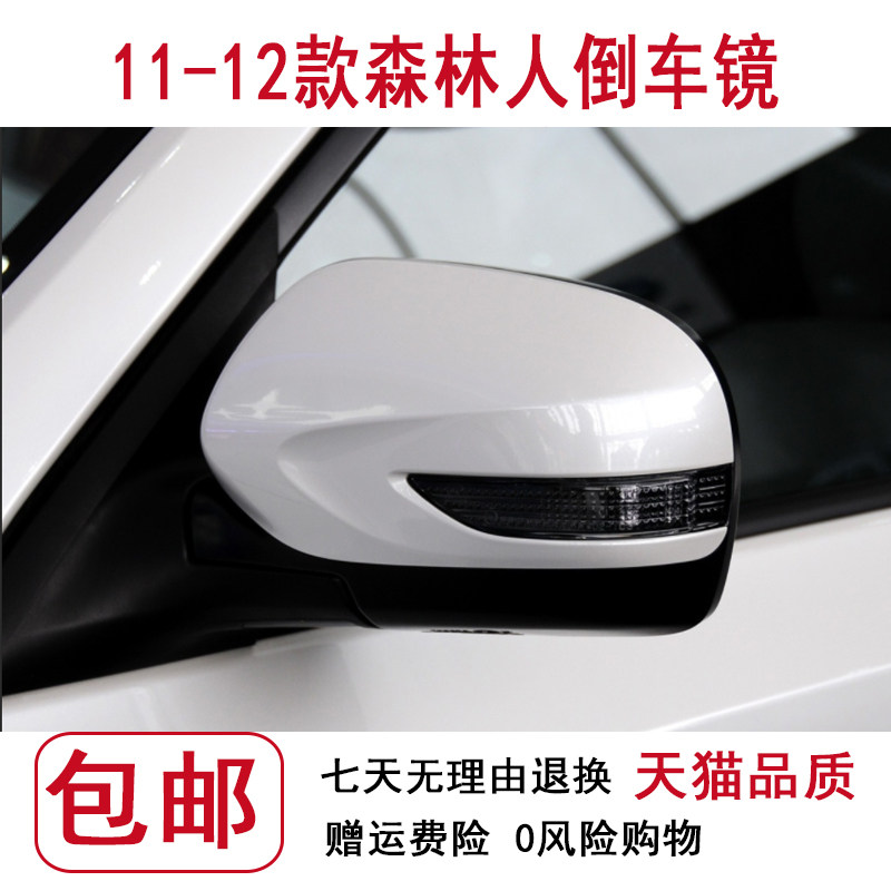 适用斯巴鲁11-12款森林人倒倒车镜/后视镜