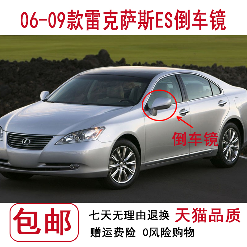 06-09款雷克萨斯ES倒车镜