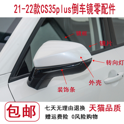 适配21款长安cs35plus后视镜总成反光镜片转向灯外壳黑镜框倒车镜