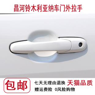 适用于利亚纳车门外拉手开门把手利亚纳M16开门扣手A+车门外扣手