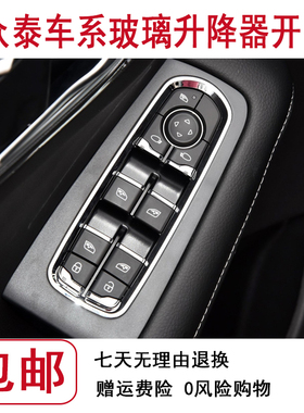 适配众泰T700T300Z360SR9T500SR7玻璃升降器开关车窗机折叠按键钮