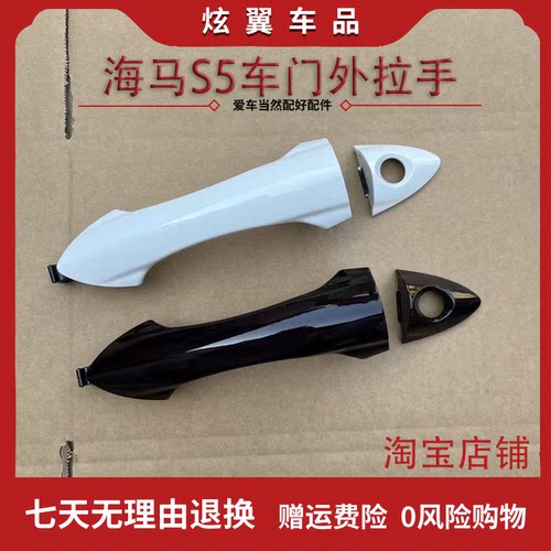适用于海马S5车门外拉手车门把手开门拉手S5开门扣手海马S5配件
