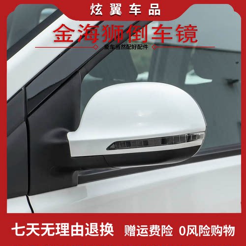 适配华晨鑫源金海狮M倒车镜 M528529后视镜左右反光镜倒车镜总成