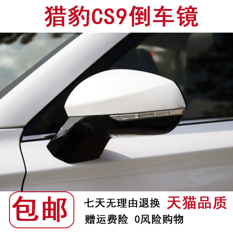 适用于猎豹CS9倒车镜总成自动折叠倒车镜盖手动折叠后视镜带漆
