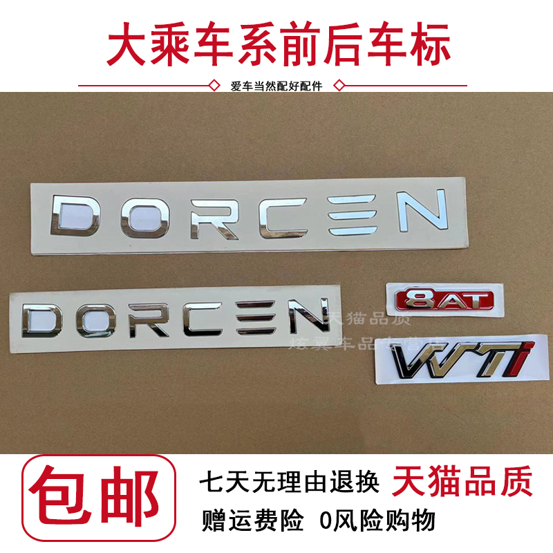 大乘汽车g60s/g70s/g60/g60e/e20前车标后车标车标前后车标原车