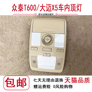 适用于众泰大迈X5T600前阅读灯总成室内阅读灯前照明灯顶灯眼镜盒