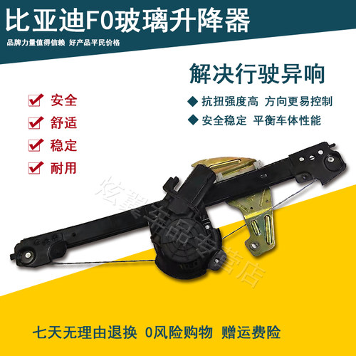 适用于比亚迪F0玻璃升降器总成 BYDF0前门电动车窗升降器架子配件
