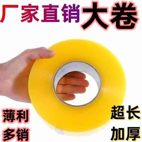 快递打包长300米透明高粘胶带