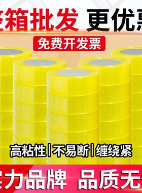 京津冀隔日达打包透明胶带大卷整箱电商快递封箱不易断宽胶带批发