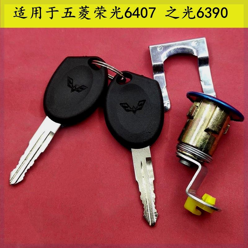 适用于五菱荣光6407B3面包车门锁芯插钥匙孔门锁芯单独前门后尾门