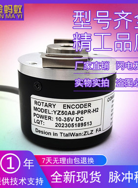 YZ50A8-P8PR-H2光电旋转编码器工业自动化控制