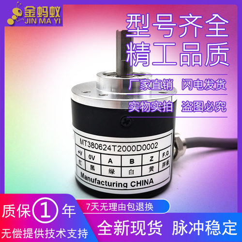 MT380624T2000D0002自动化设备光电旋转编码器ROTARY ENCODER