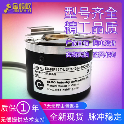 ED48P13T-L5PR-1024.6MGD03高精度高脉冲光电编码器