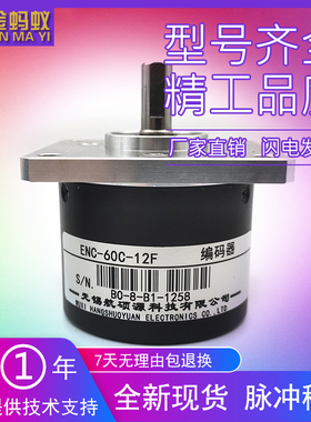 ENC-60C-12F切纸机编码器光电旋转编码器轴9mm插头5针配线
