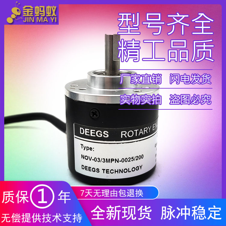 NOV-03/3MPN-0025/200-10全新增量式光电旋转编码器