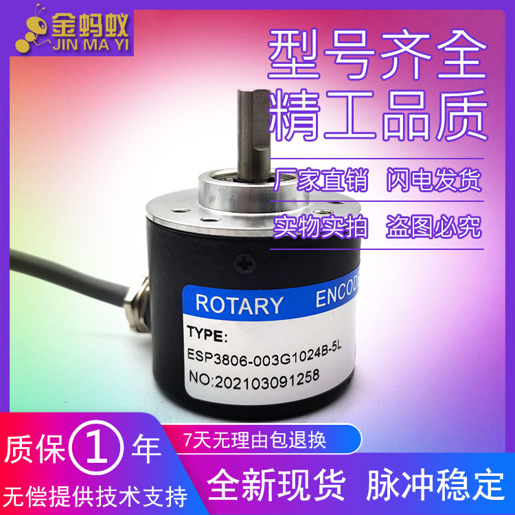 ESP3806-003G1024B-5L自动化设备光电旋转编码器ROTARY ENCODER