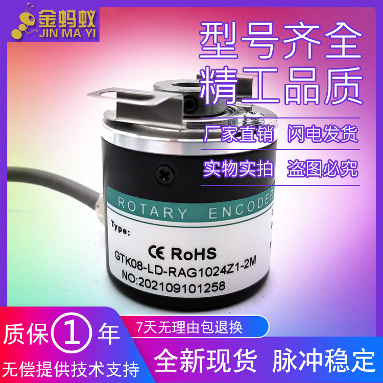 GTK08-LD-RAG1024Z1-2M全新空心轴光电旋转编码器ROTARY ENCODER