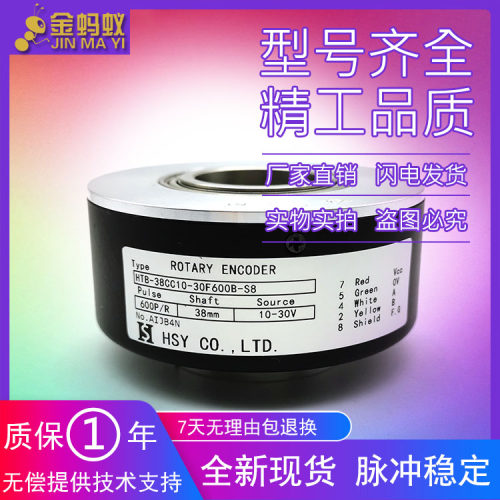 HTB-38CC10-30F600B-S8大空心轴38mm光电旋转编码器脉冲600P/R
