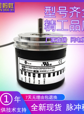 EL58B1024Z5/28P6S3PSA5.632工业自动化控制光电旋转编码器