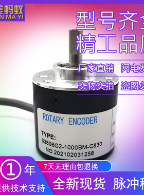 S3806G2-600BM-C830光电旋转编码器360 1000 1024 2000 2500