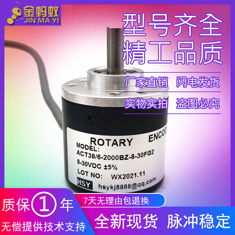 ACT38B/6-2000BZ-8-30FG2J光电编码器360 600 1024 1000质保一年