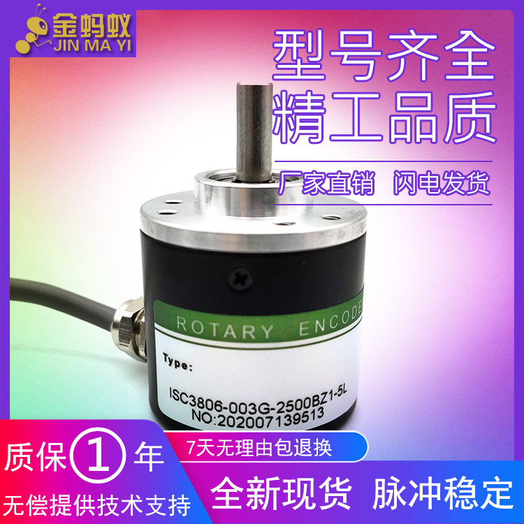 ISC3806-003G-2500BZ1-5L自动化光电旋转编码器ROTARY ENCODER