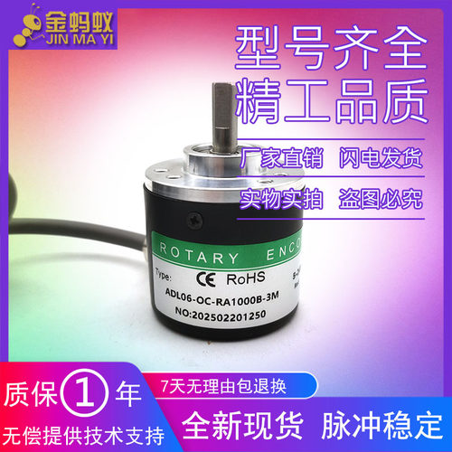ADL06-OC-RA1000B-3M自动化设备光电旋转编码器质保一年