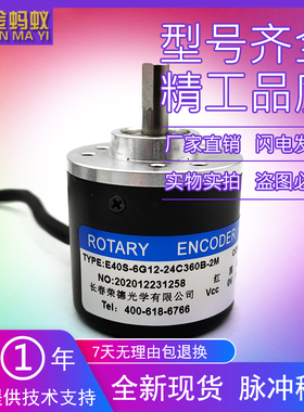 E40S-6G12-24C360B-2M自动化设备光电旋转编码器ROTARY ENCODER