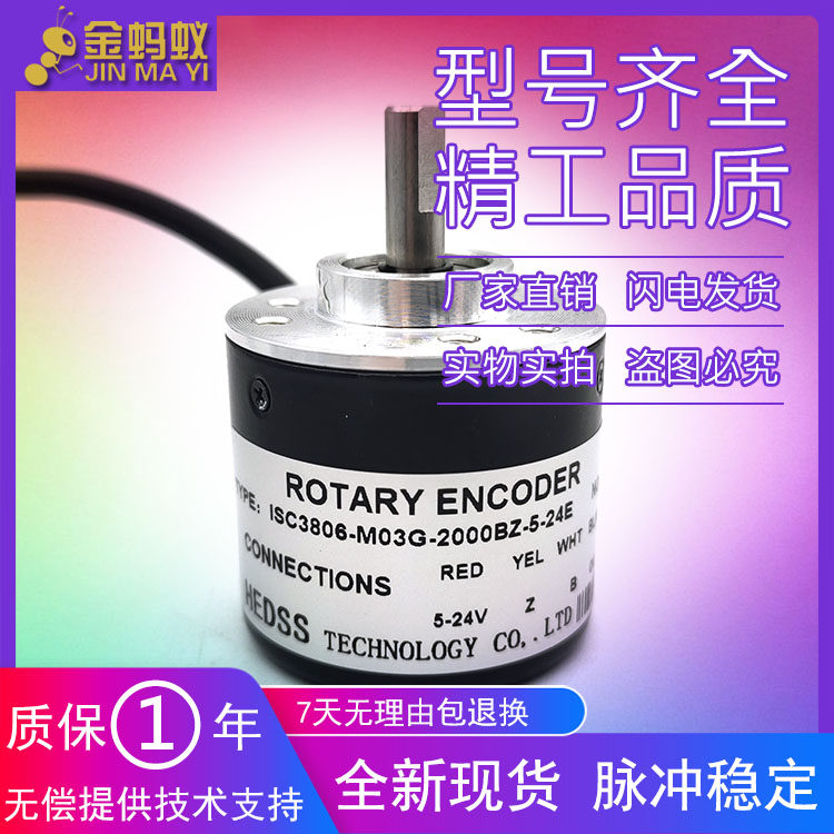 ISC3806-M03G-2000BZ-5-24E光电旋转编码器工业自动化控制