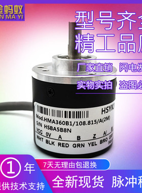 HMA360B1/108.815/A(2M)全新增量式光电编码器质保一年