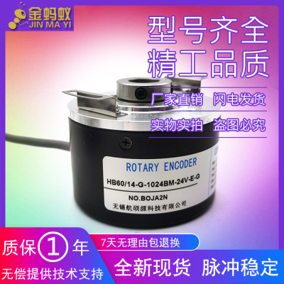 HB60/14-G-1024BM-24V-E-G自动化设备空心轴光电编码器质保一年