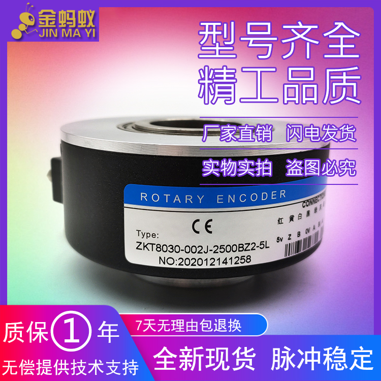 ZKT8030-002J-2500BZ2-5L高精度高脉冲光电编码器质保一年
