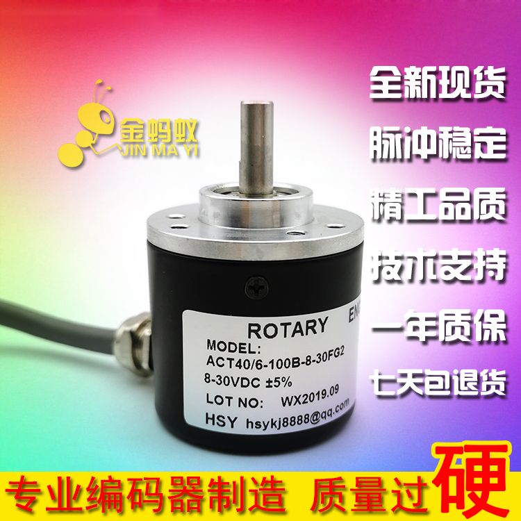 ACT40/6-100B-8-30FG2工业自动化控制光电旋转编码器脉冲数100P/R