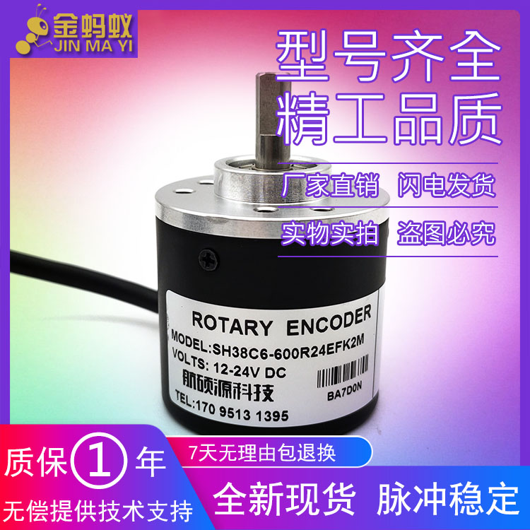 SH38C6-600R24EFK2M光电旋转编码器脉冲数600线实心轴编码器