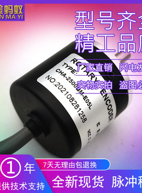 CHA-2500BM-E05L自动化设备光电旋转编码器全新质保一年